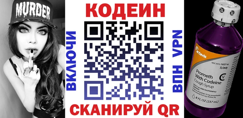 Кодеин напиток Lean (лин)  Вязники 